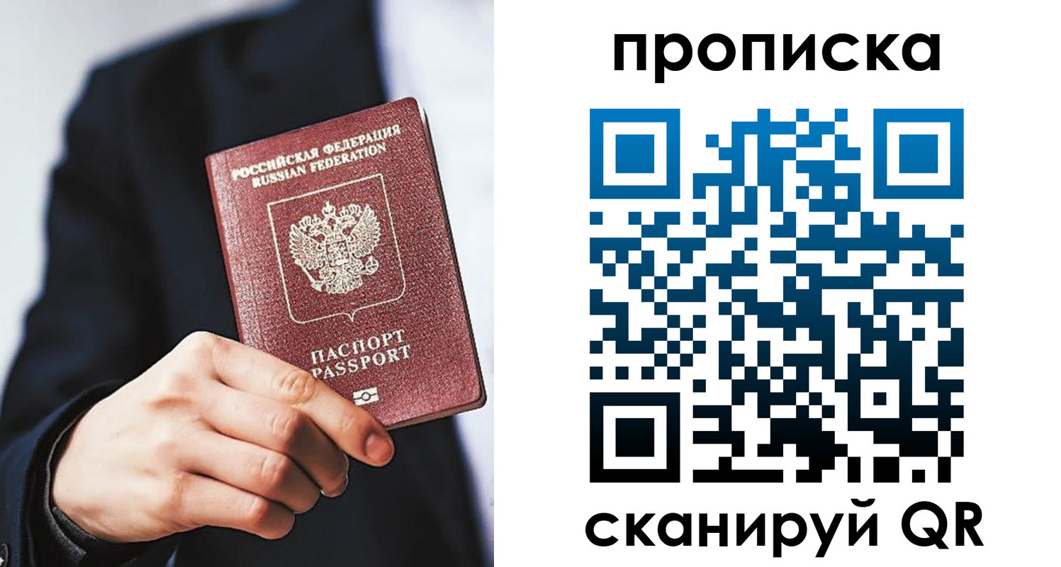 прописка от собственника в Энгельсе