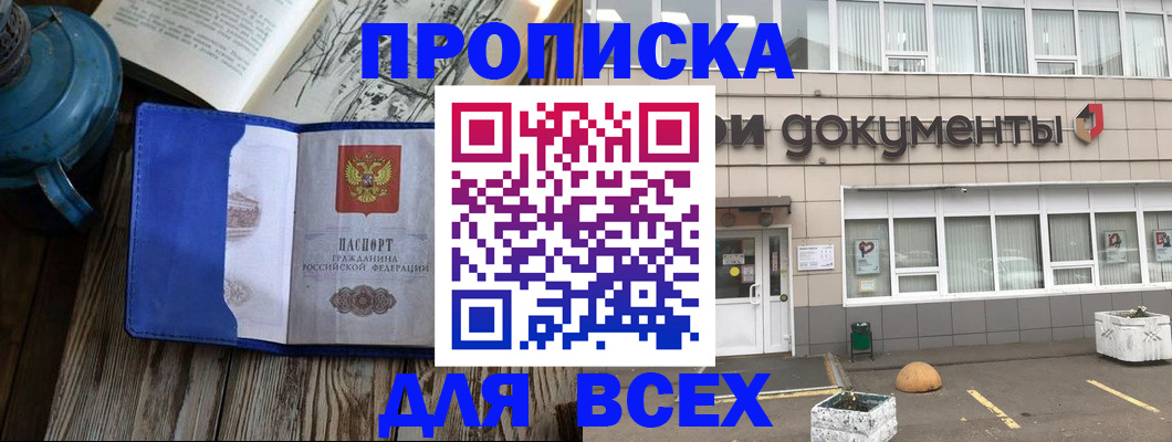 прописка от собственника в Энгельсе