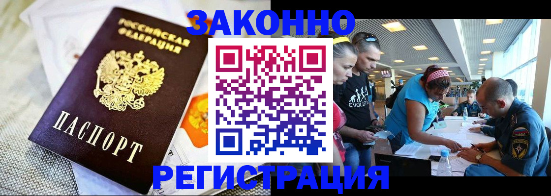 временная регистрация надежно в Энгельсе