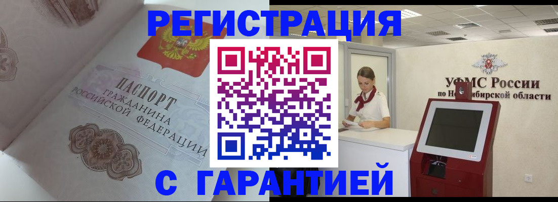прописка для работы в Энгельсе